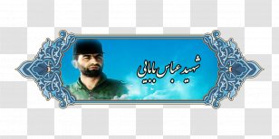 Management Organization Imam 0 - Islam - Khomeini Transparent PNG