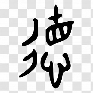 The Art Of War China Chinese Philosophy - Brand Transparent PNG