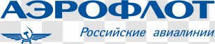 Moscow Aeroflot Sheremetyevo International Airport Airline Logo - Text - Skyteam Transparent PNG