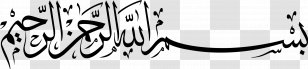 Basmala Islam Allah Ar-Rahman Qur'an - Abu Ammaar Yasir Qadhi Transparent PNG