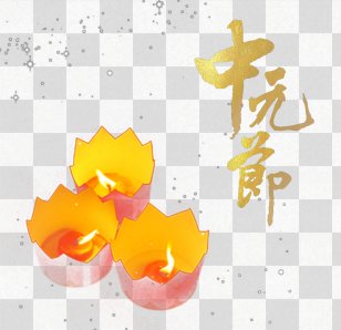 Ghost Festival Icon - First Full Moon - Free Pull Material Transparent PNG