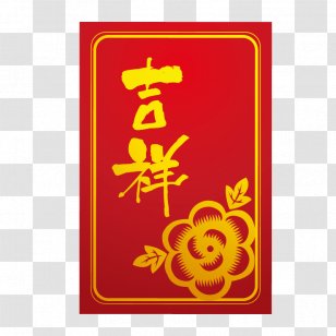 Chinese New Year Year's Day Art Image - Red Envelope Transparent PNG