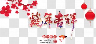 Chinese New Year Years Day Lunar Zodiac - Silhouette - Chicken Annual Meeting Of The Elements Transparent PNG