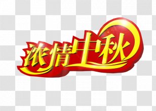 Mooncake Mid-Autumn Festival Poster - Brand - Get The Transparent PNG