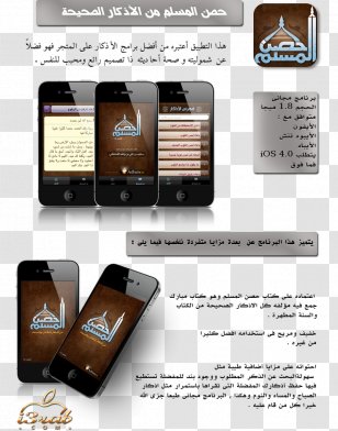 Computer Program Software IPhone Hisnul Muslim - App Store - Xf Transparent PNG