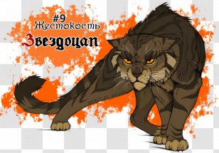 Whiskers Cat Tiger DeviantArt - Art - Ferocious Transparent PNG